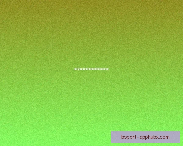 基于B体育数据分析的精准预测模型与实际应用研究