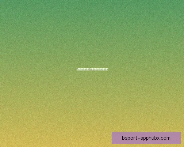 B体育引领新潮流 打造全方位体育推广新生态