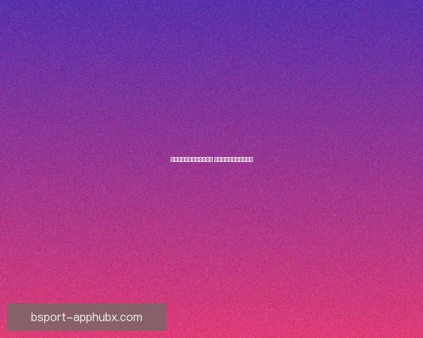 美加墨世界杯竞猜热潮来袭 揭示赛况分析与预测策略