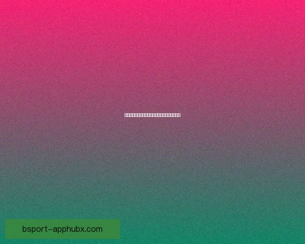 世界杯竞猜平台推荐及选择指南助你赢取丰厚奖金