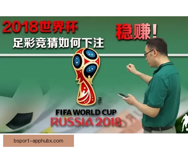 世界杯竞猜游戏平台注册攻略与玩法解析新手入门到高手进阶指南